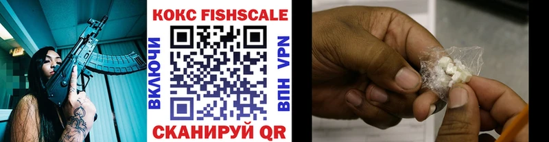 нарко площадка официальный сайт Высоцк Кокаин FishScale