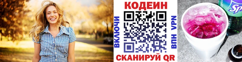 Кодеин напиток Lean (лин)  Высоцк 